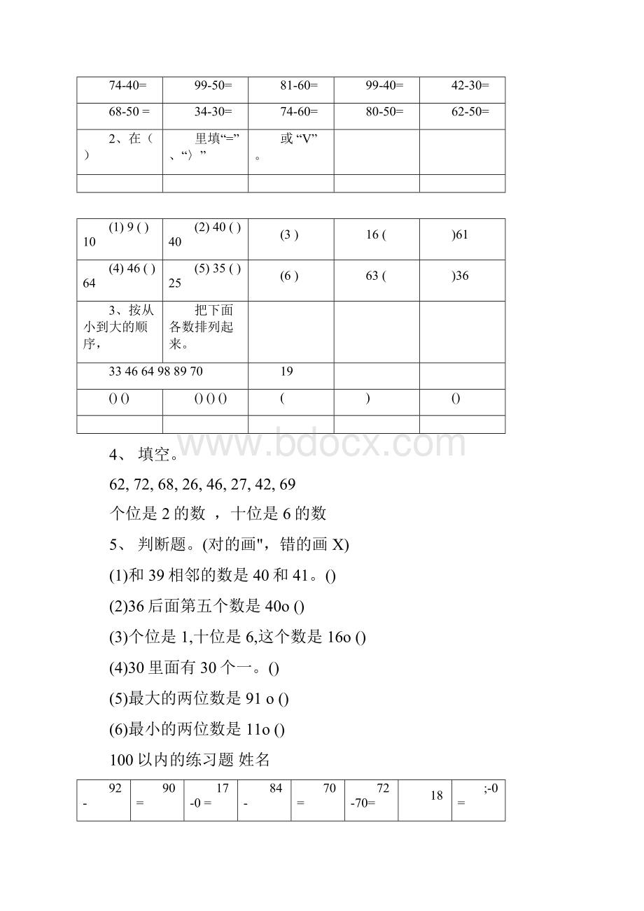 两位数加减整十数的练习题.docx_第3页