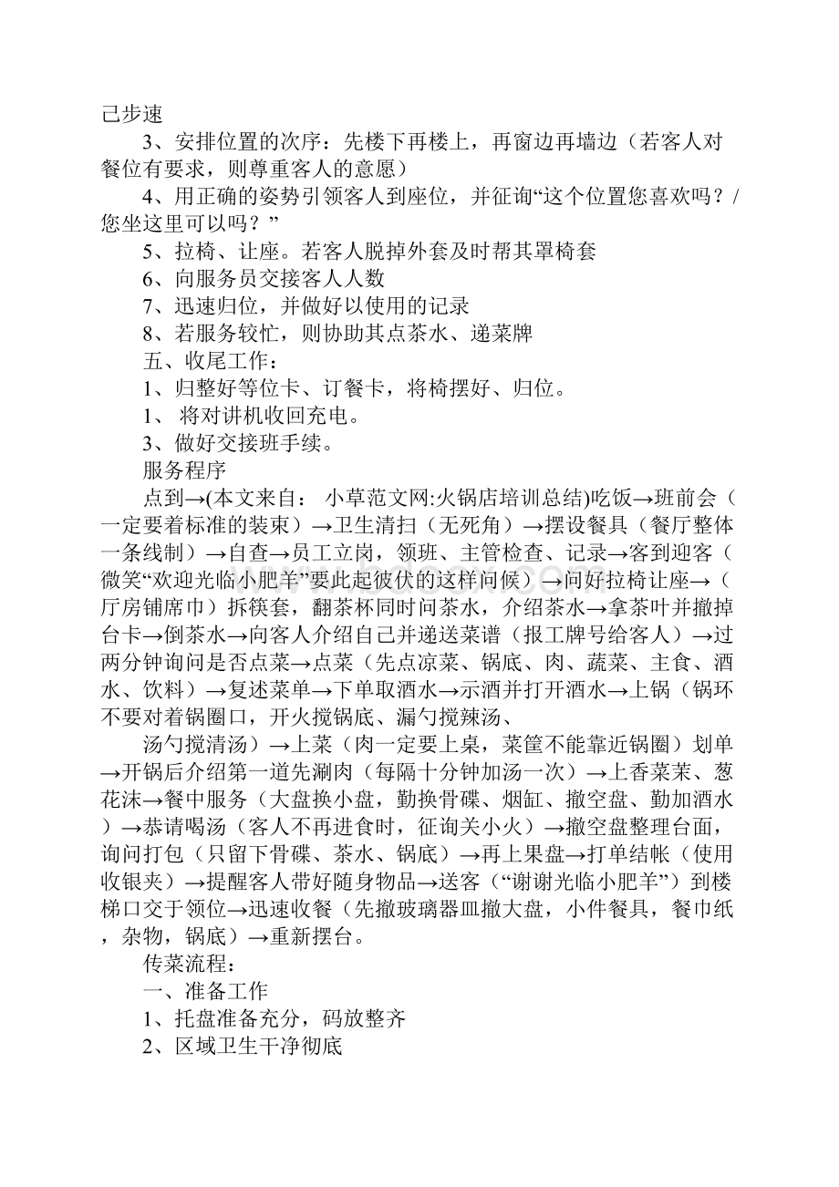 火锅店培训总结.docx_第2页