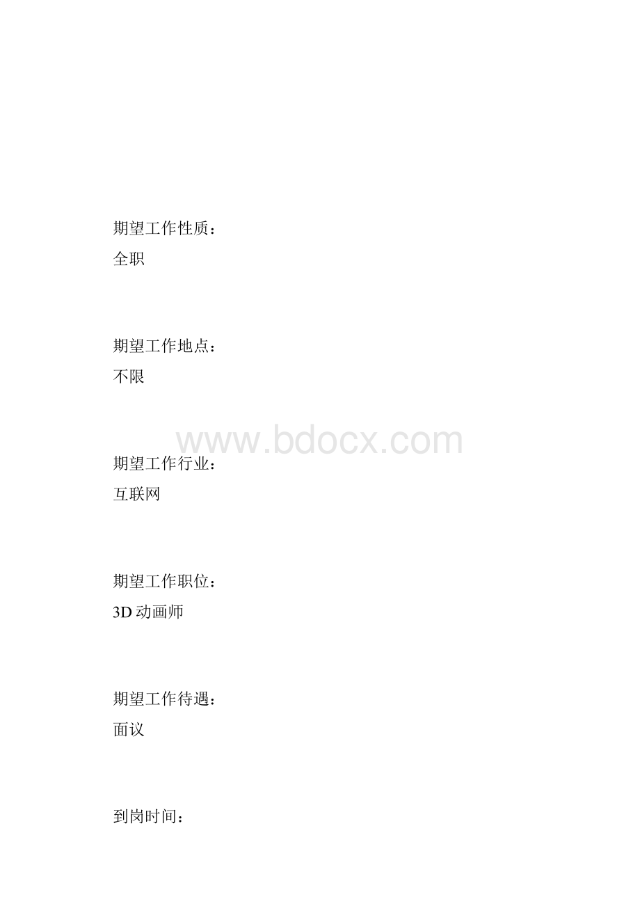 3D动画师个人简历范文.docx_第2页