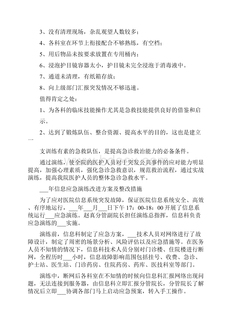 应急演练改进方案及整改措施.docx_第2页