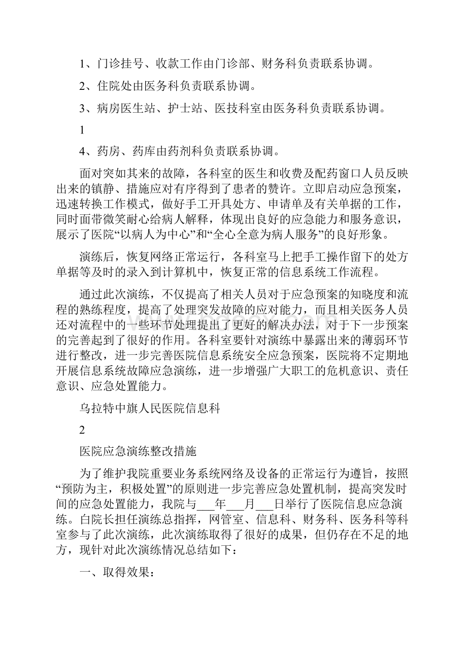 应急演练改进方案及整改措施.docx_第3页