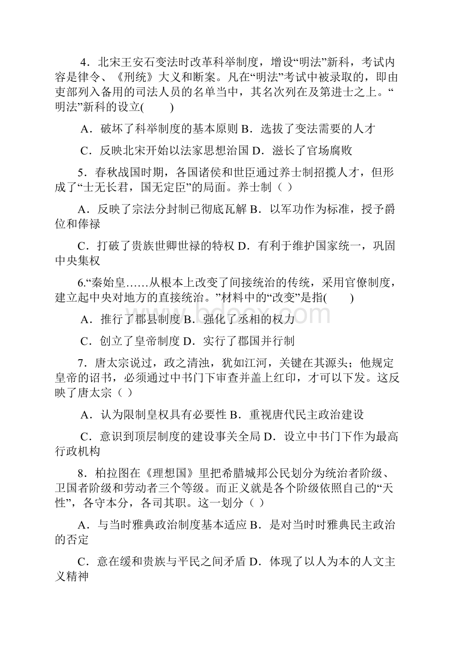 福建省泉州市台商区惠南中学学年高二下学期期末考试历史试题 Word版含答案.docx_第2页