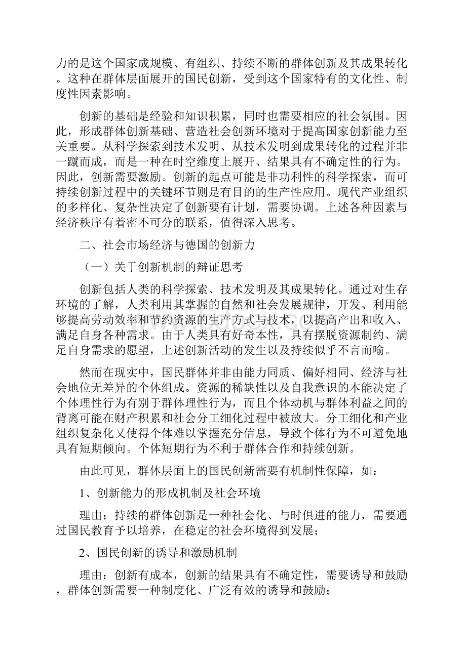 向德国学习经济社会发展与科技创新的体会与感想.docx_第2页