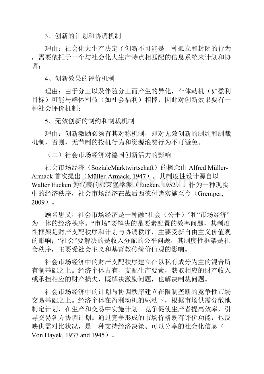 向德国学习经济社会发展与科技创新的体会与感想.docx_第3页