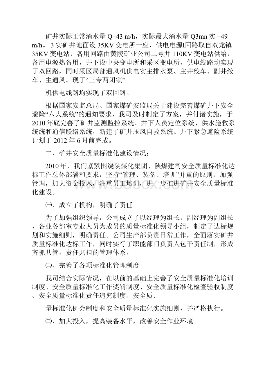 安全质量标准化汇报材料定稿.docx_第3页