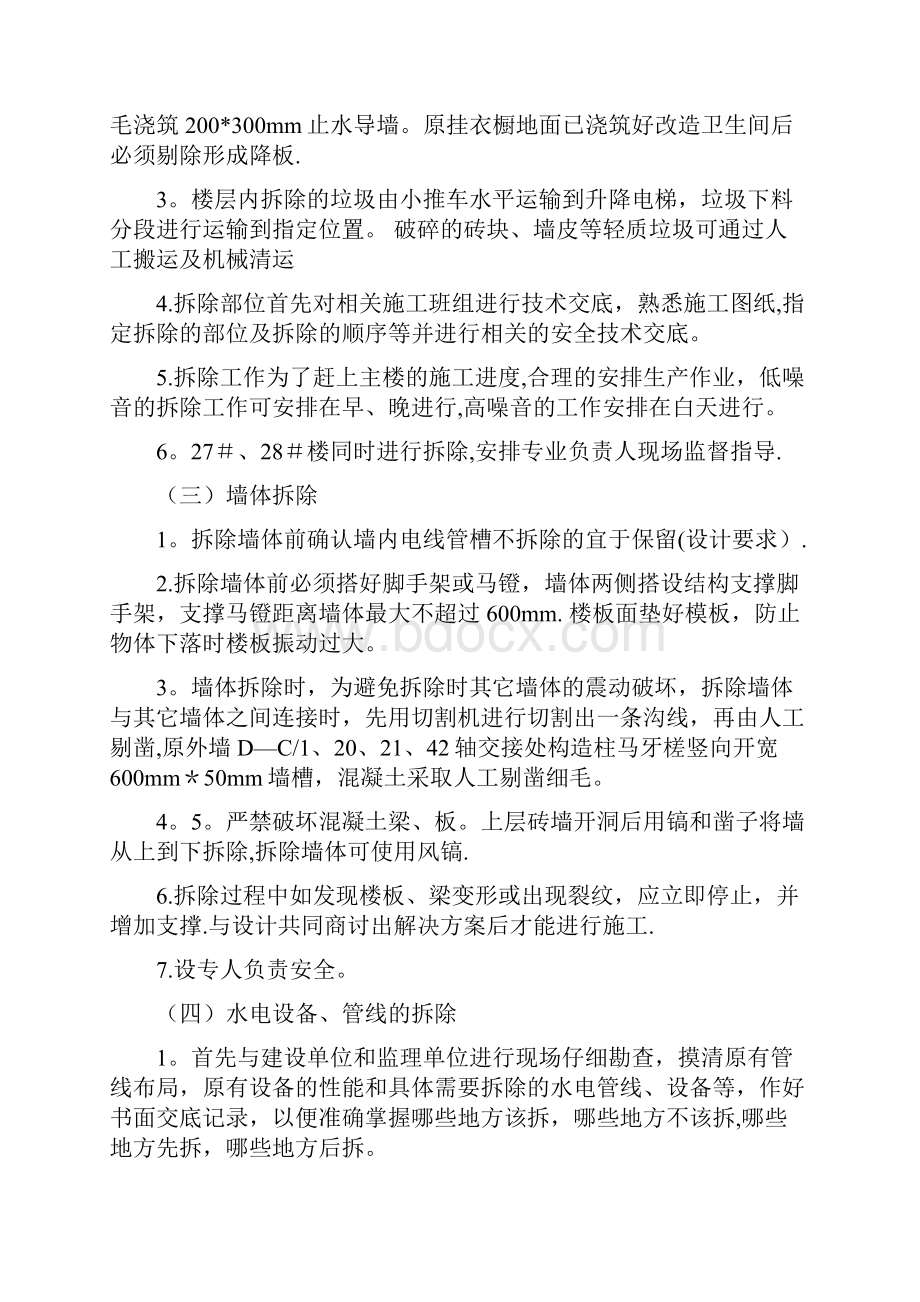 卫生间改造墙体拆除砌筑施工方案1.docx_第2页