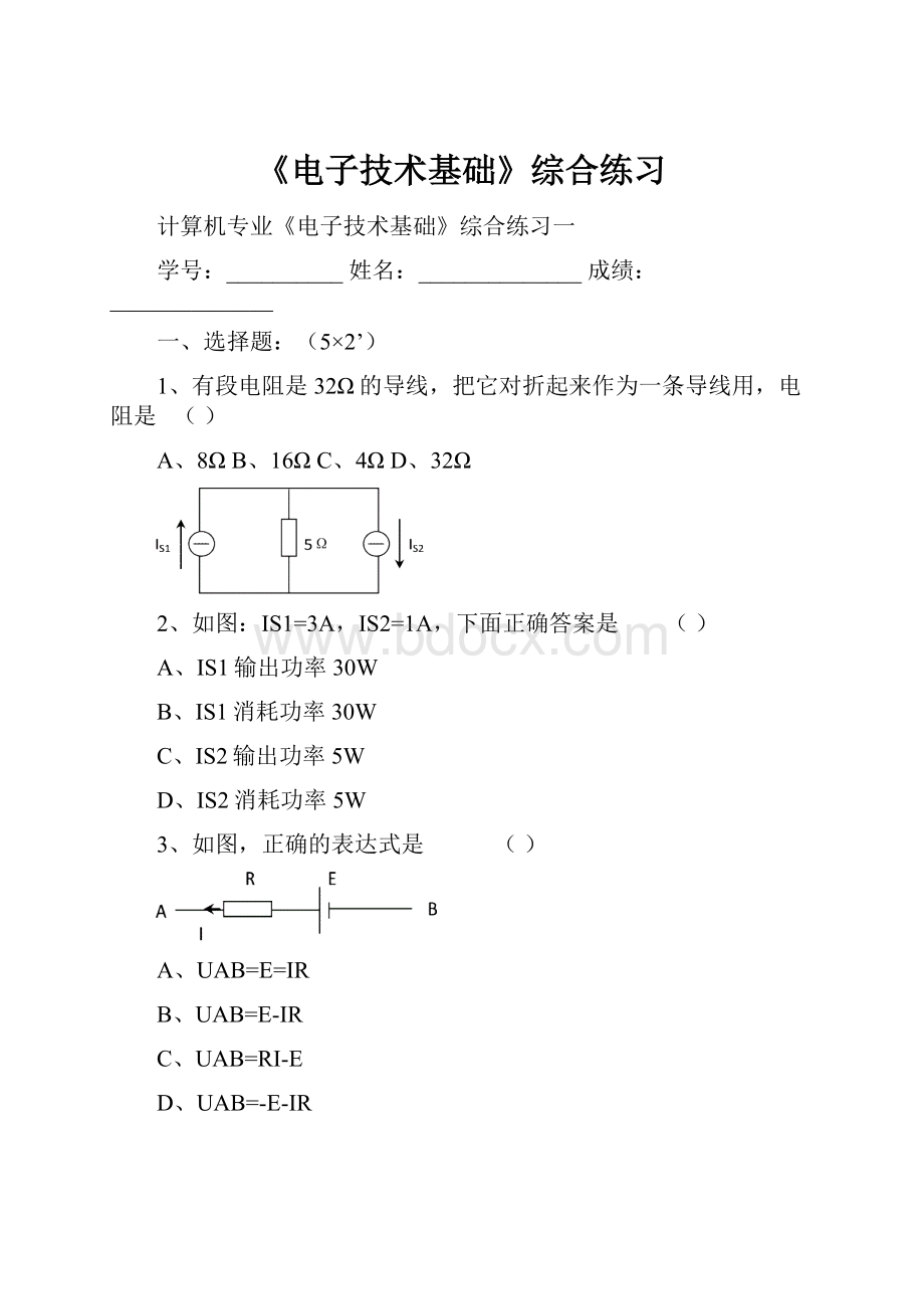 《电子技术基础》综合练习.docx_第1页