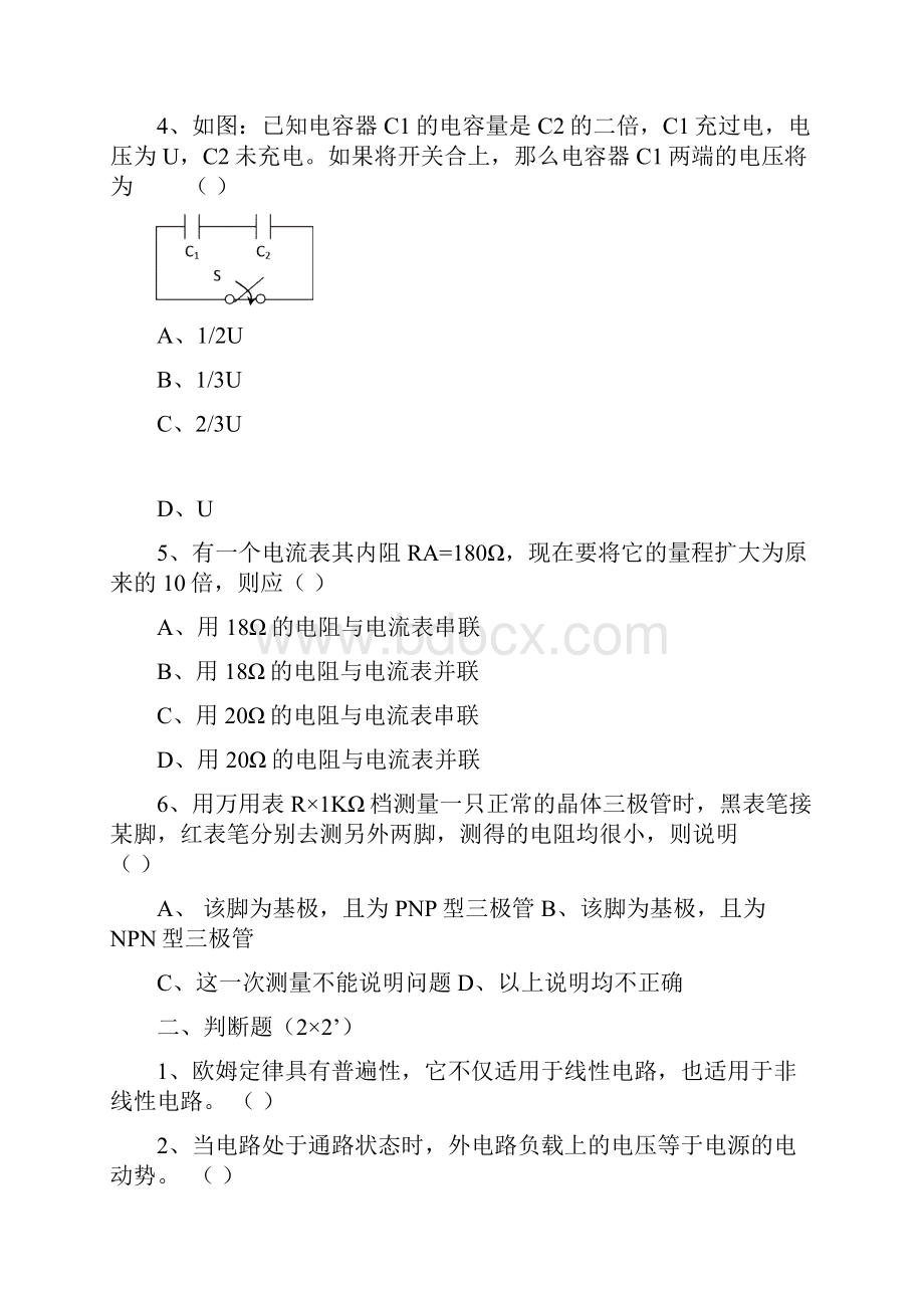 《电子技术基础》综合练习.docx_第2页