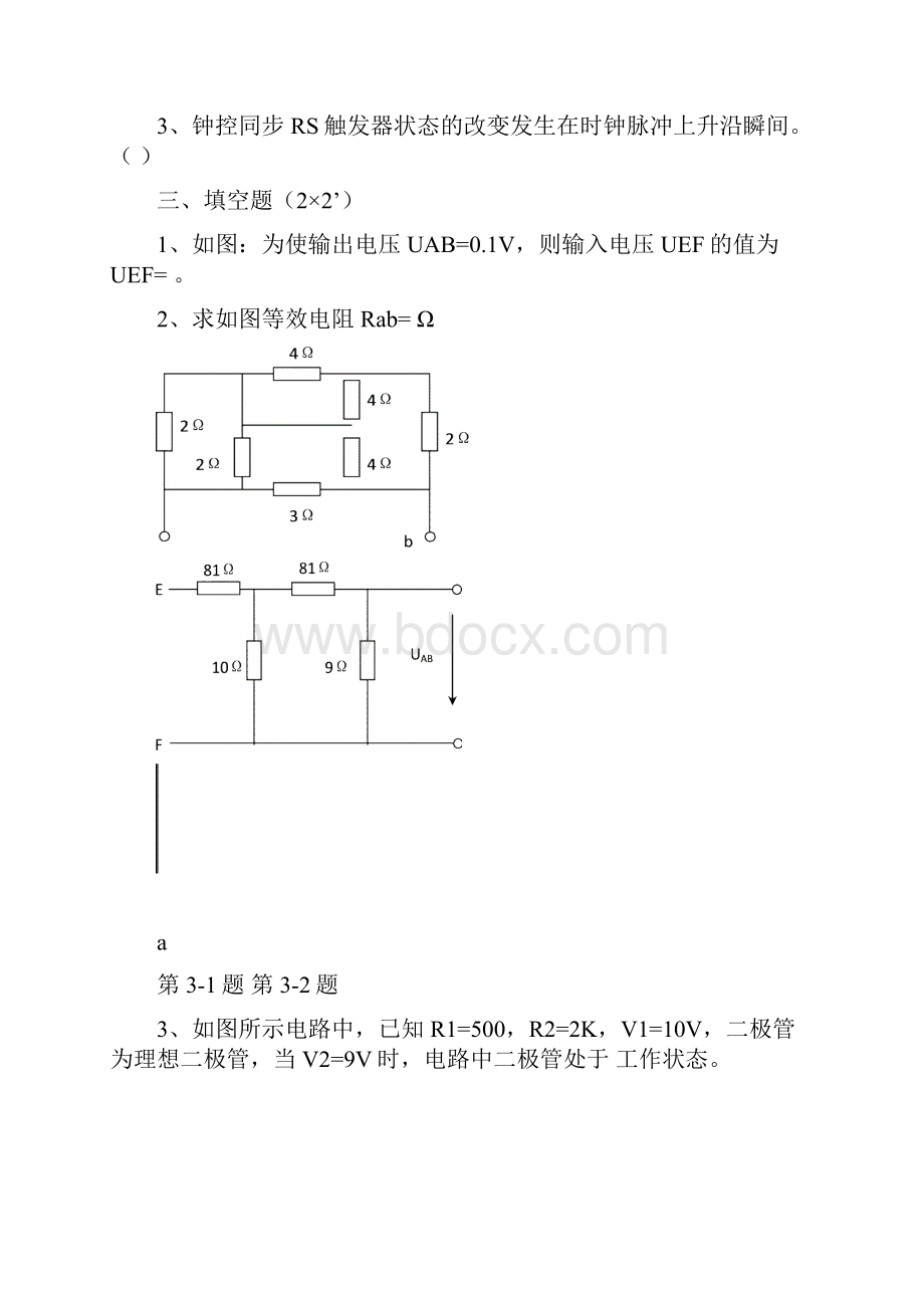 《电子技术基础》综合练习.docx_第3页