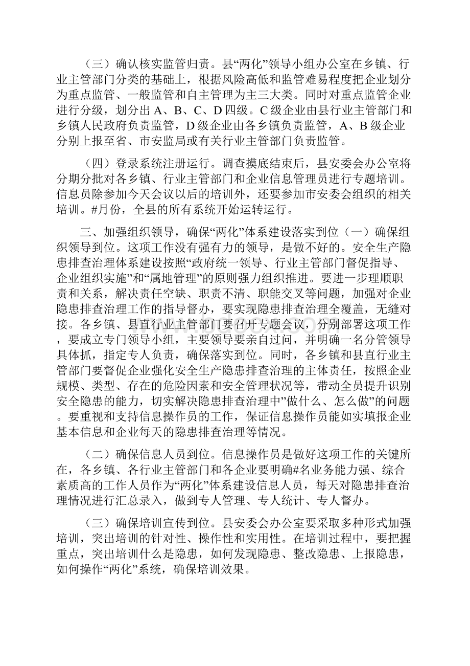 安全生产工作会议领导发言材料.docx_第3页