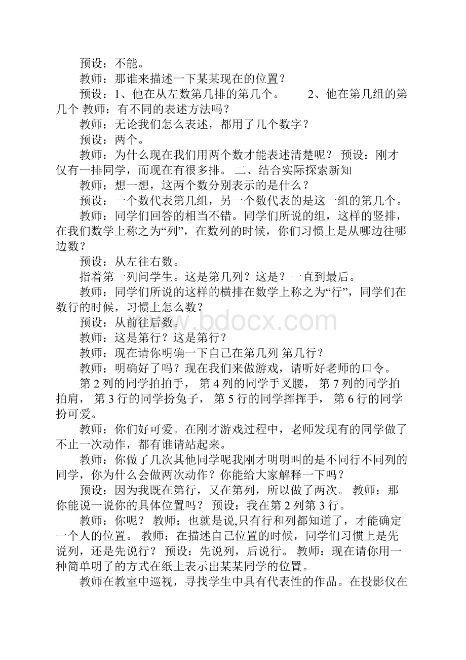 K12学习五年级上册第二单元第一课时用数对确定位置教学设计.docx_第2页