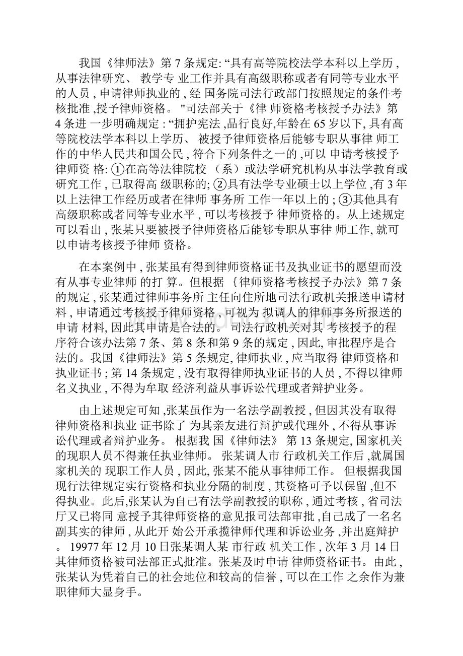 律师实务案例分析.docx_第2页