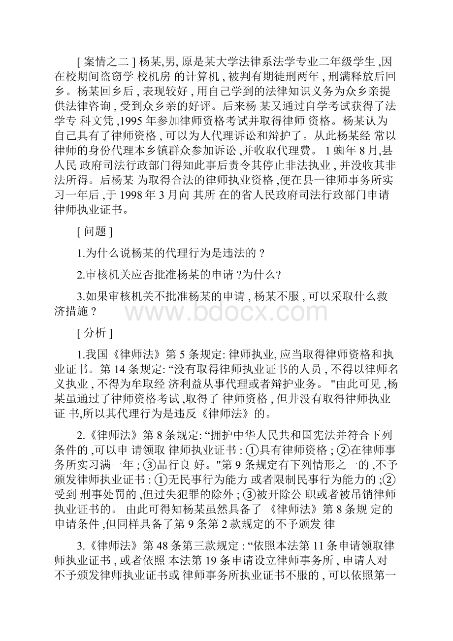 律师实务案例分析.docx_第3页