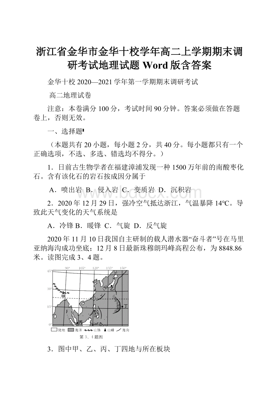 浙江省金华市金华十校学年高二上学期期末调研考试地理试题 Word版含答案.docx