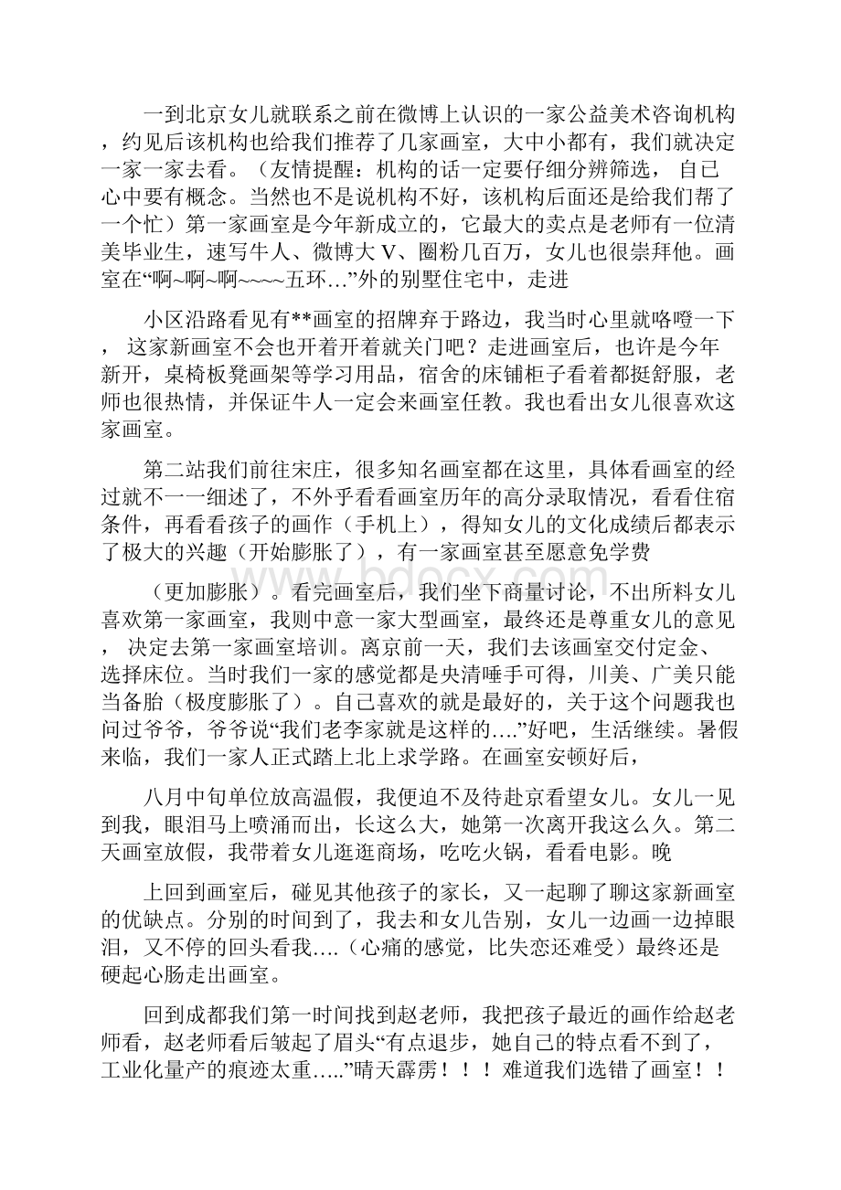 回望那段异常艰难的高三岁月分享人20北服服设木同G.docx_第3页