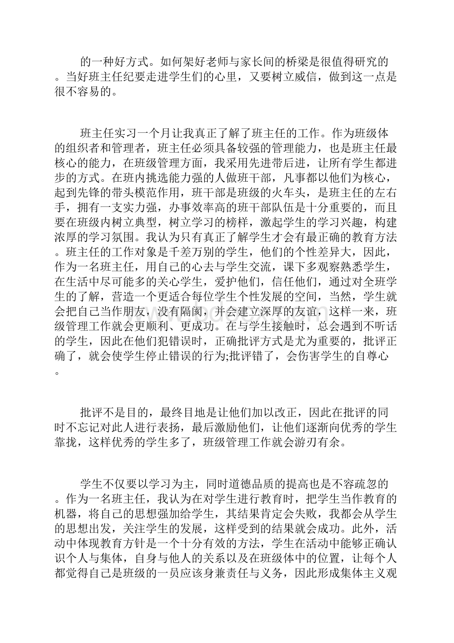 班主任实习期的工作总结.docx_第2页