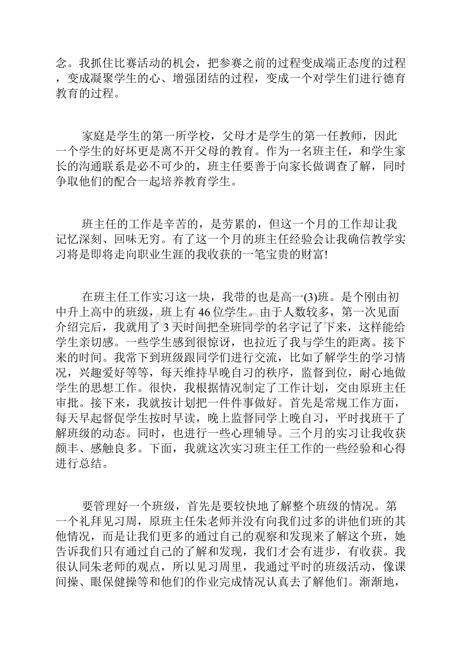 班主任实习期的工作总结.docx_第3页