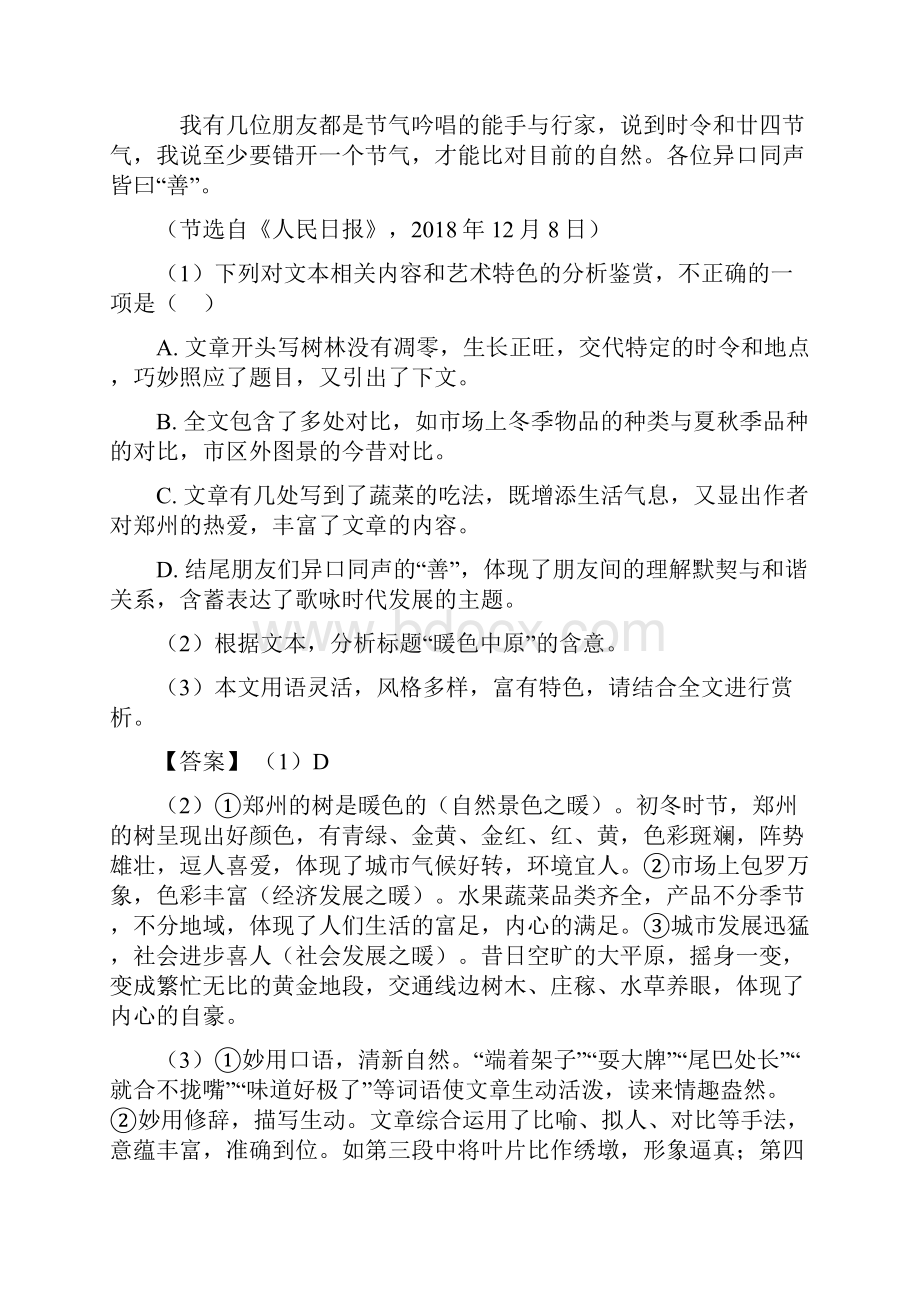 二轮复习统编高考语文文学类文本阅读散文练习题.docx_第3页