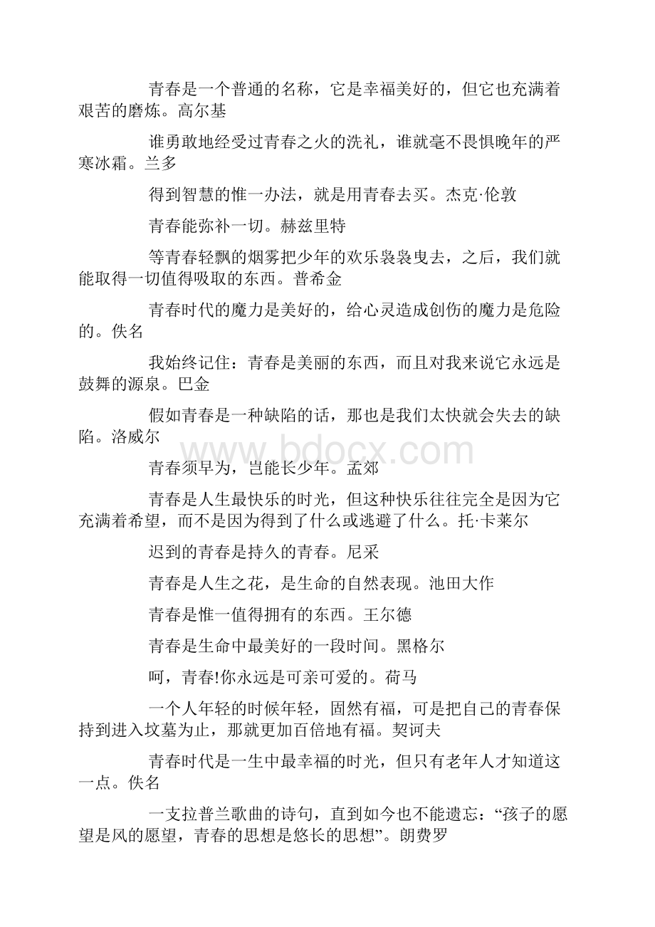 关于青春的名言白日放歌须纵酒青春作伴好还乡.docx_第2页