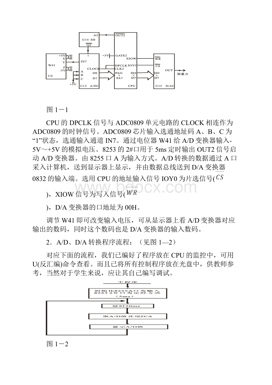 湖南工业大学计算机控制实验报告.docx_第2页