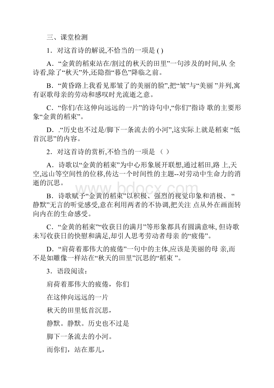 金黄的稻束学案及答案.docx_第3页