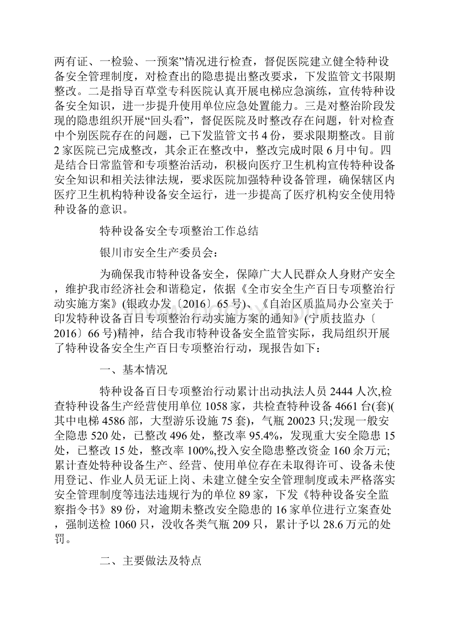 特种设备安全专项整治工作总结.docx_第2页