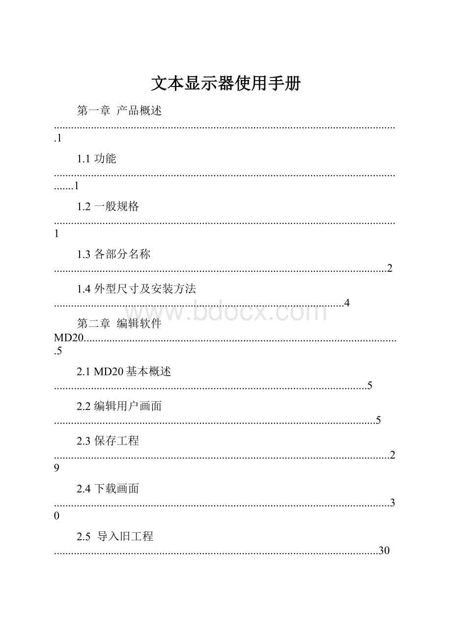 文本显示器使用手册.docx