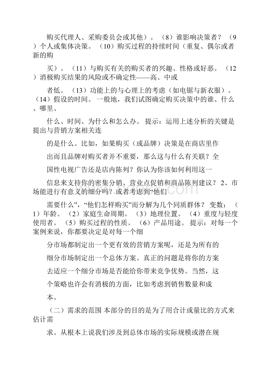 市场营销学案例分析步1.docx_第3页