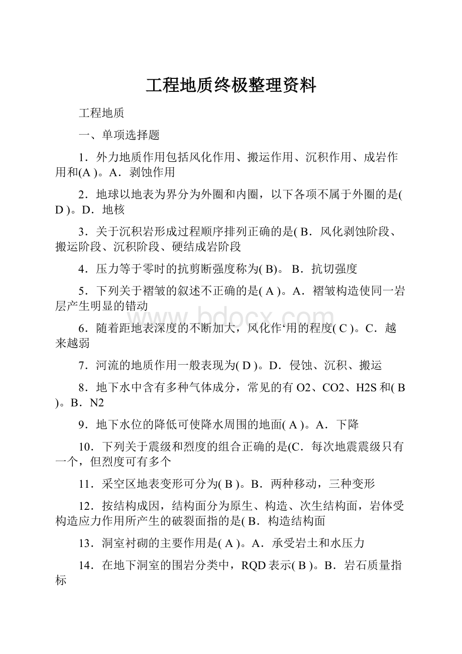 工程地质终极整理资料.docx