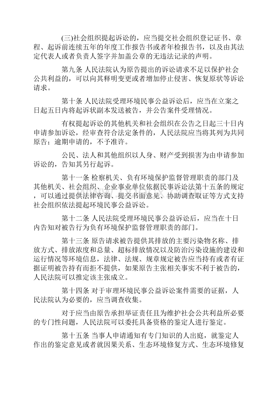 环境民事公益诉讼司法解释.docx_第3页