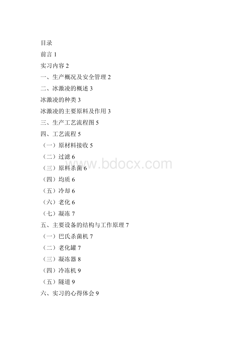 食品生物实习报告.docx_第2页