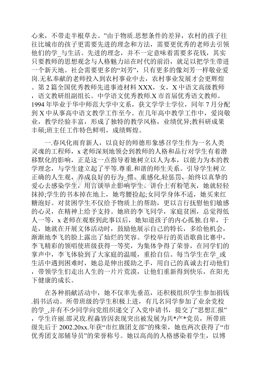 全国优秀教师先进事迹共13篇.docx_第2页