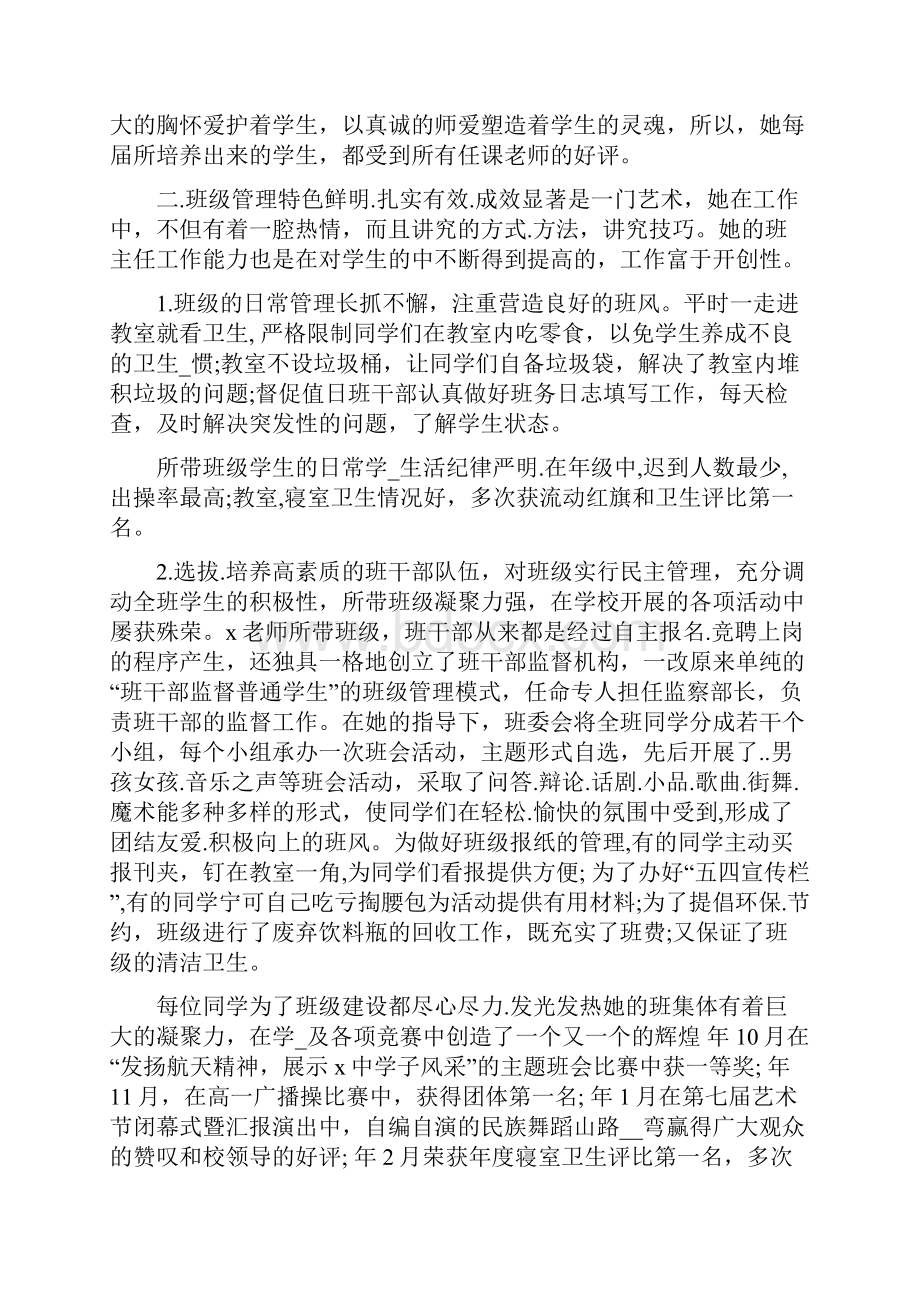 全国优秀教师先进事迹共13篇.docx_第3页