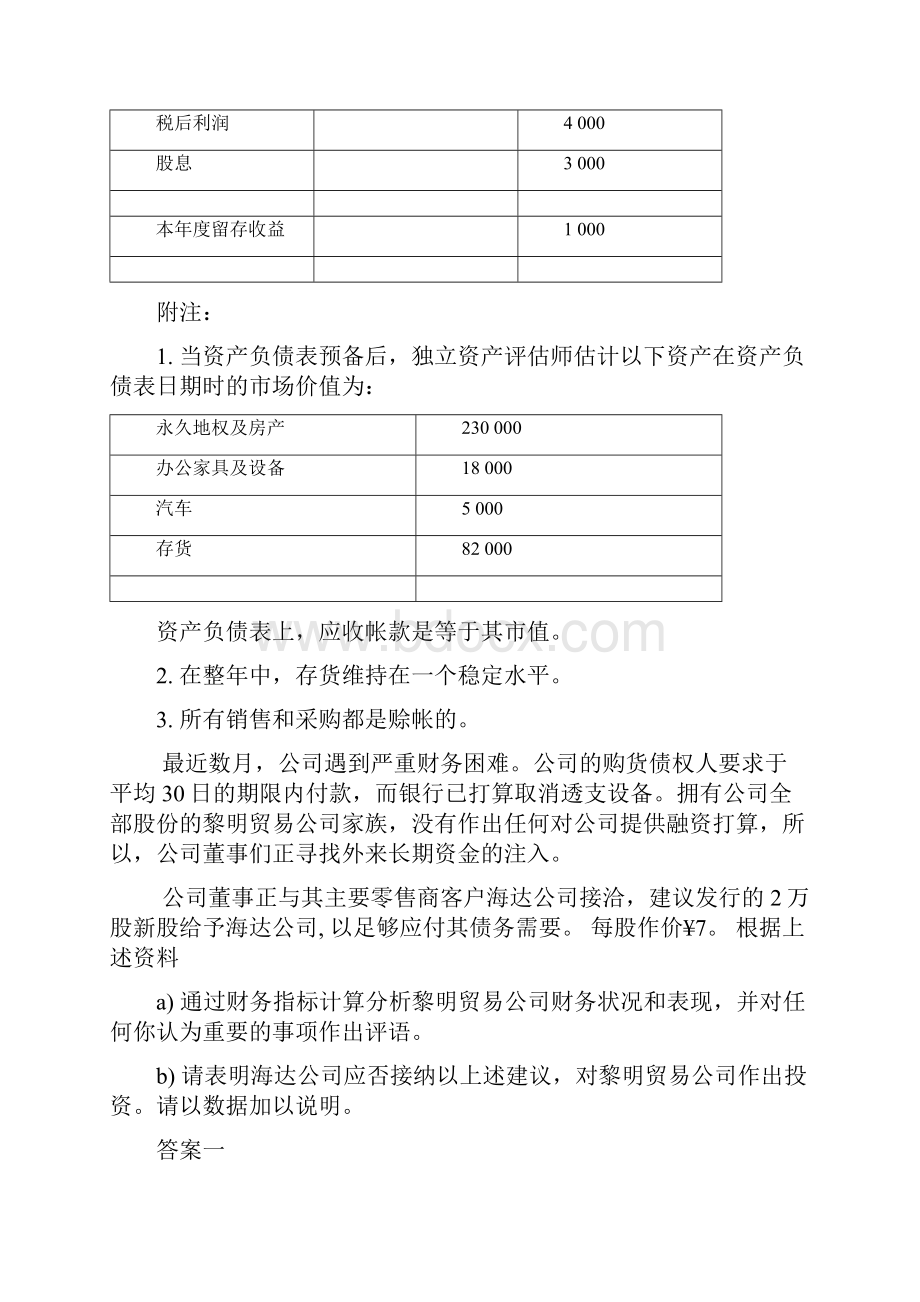 财务管理综合练习题114doc.docx_第3页