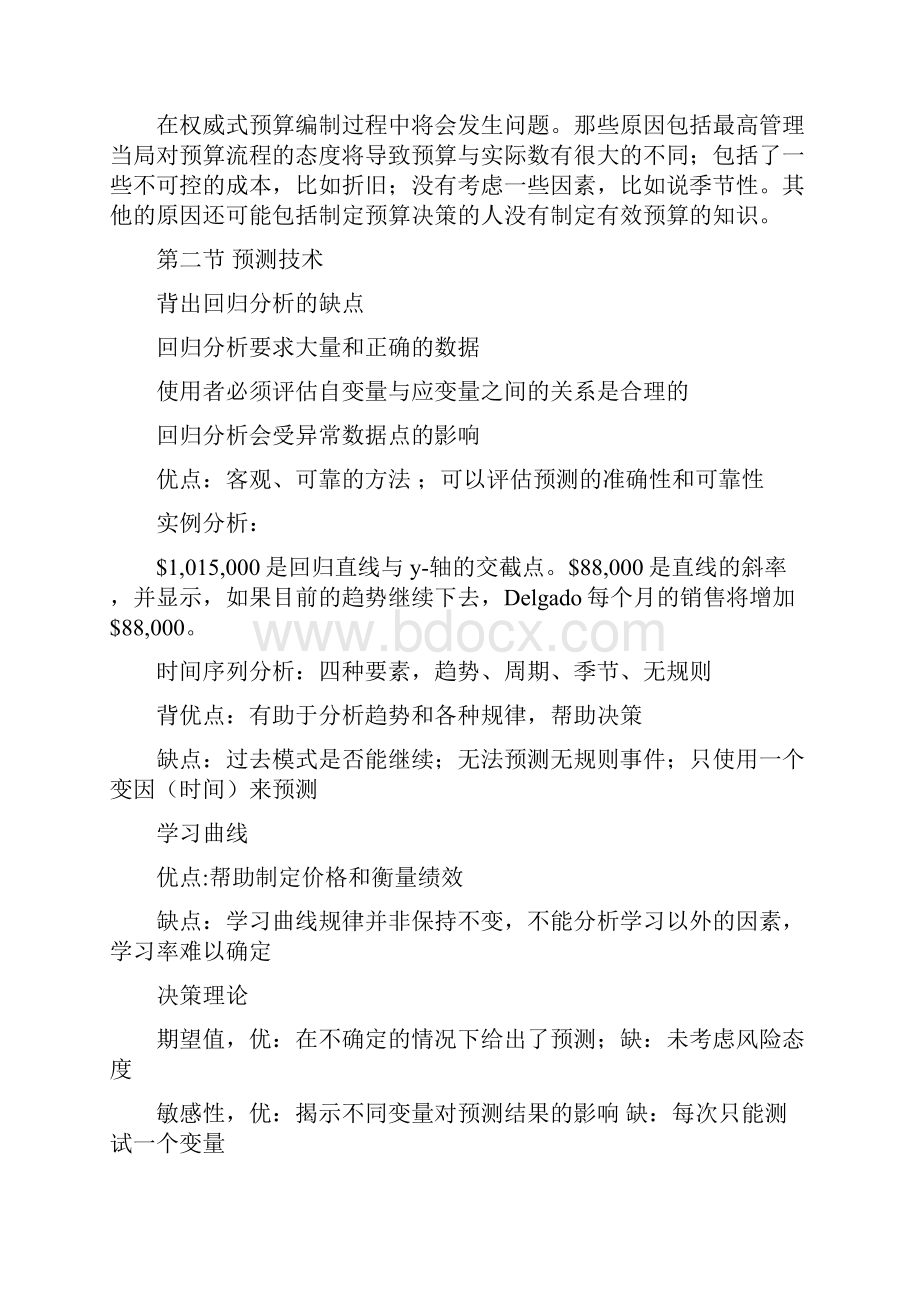 注册管理会计师cma P1重点 自己整理.docx_第2页