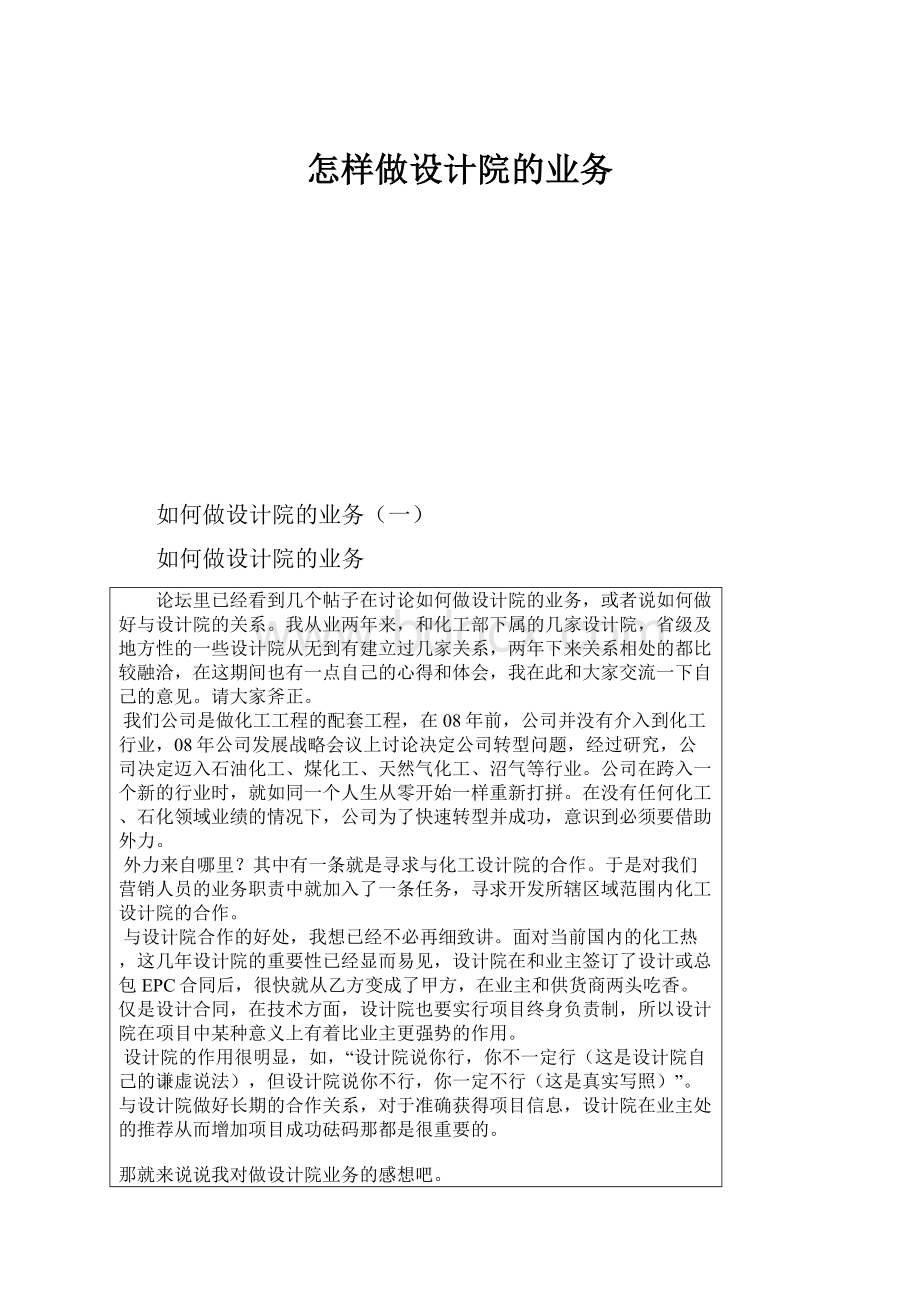 怎样做设计院的业务.docx_第1页