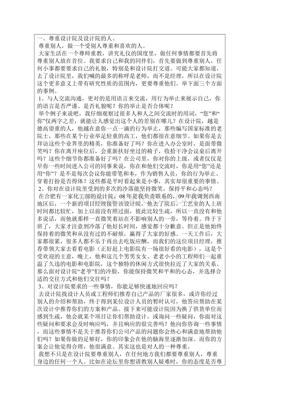 怎样做设计院的业务.docx_第2页