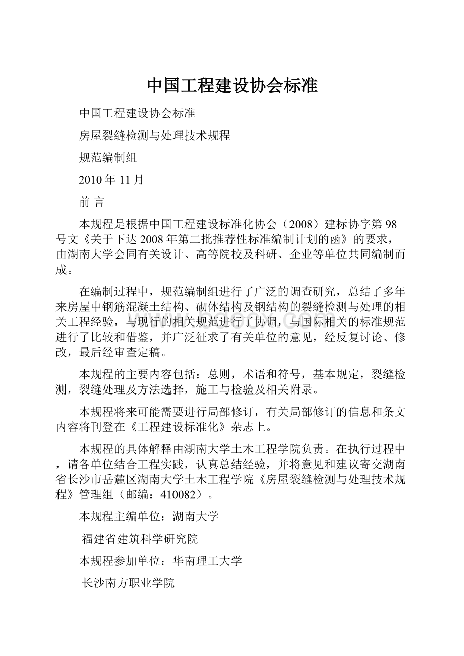 中国工程建设协会标准.docx_第1页