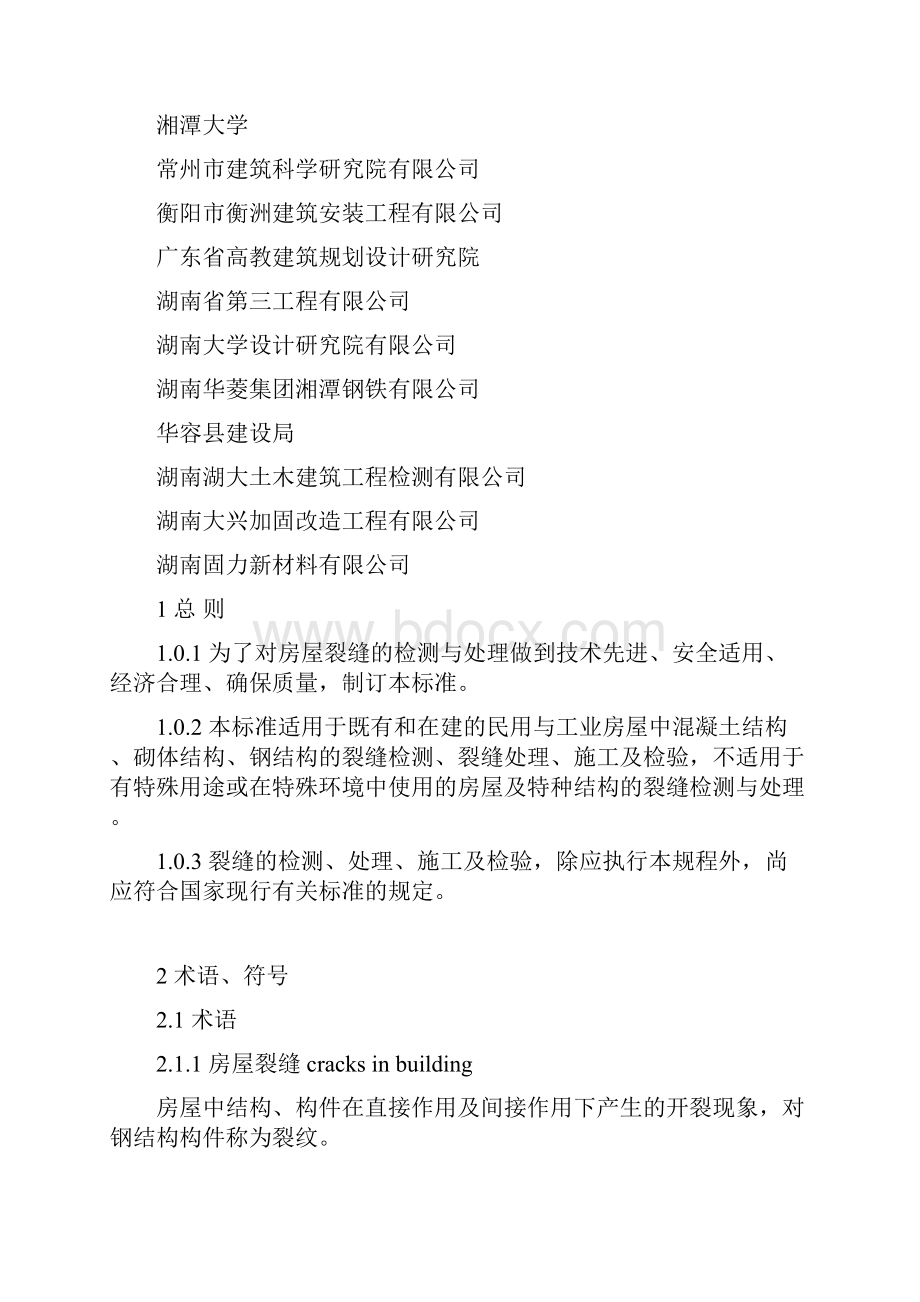 中国工程建设协会标准.docx_第2页