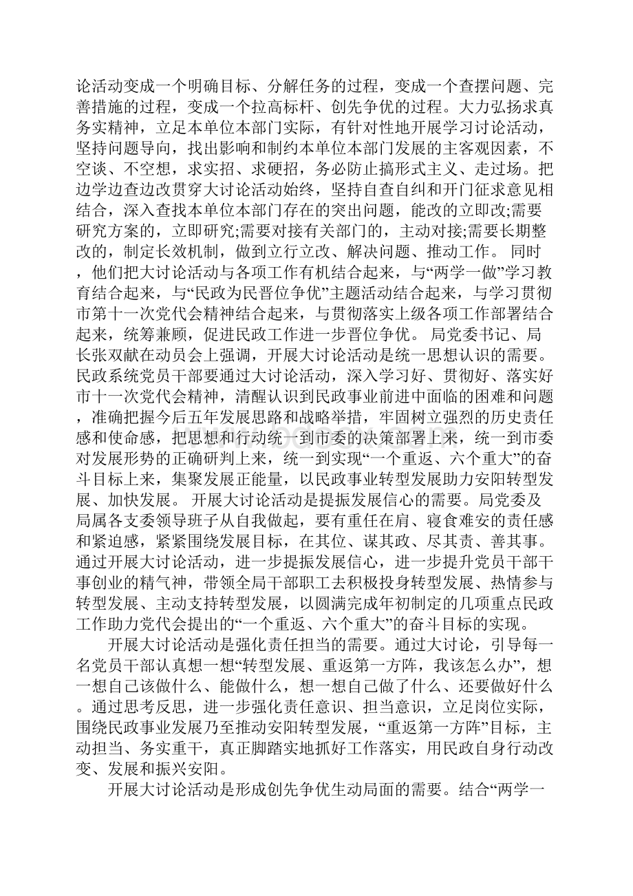 重返第一方阵心得体会.docx_第2页