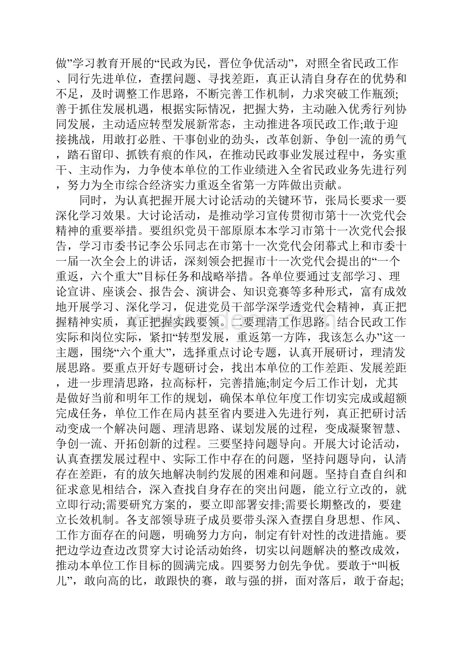 重返第一方阵心得体会.docx_第3页