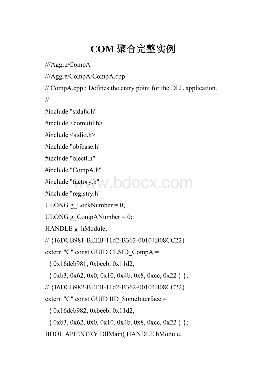 COM聚合完整实例.docx_第1页