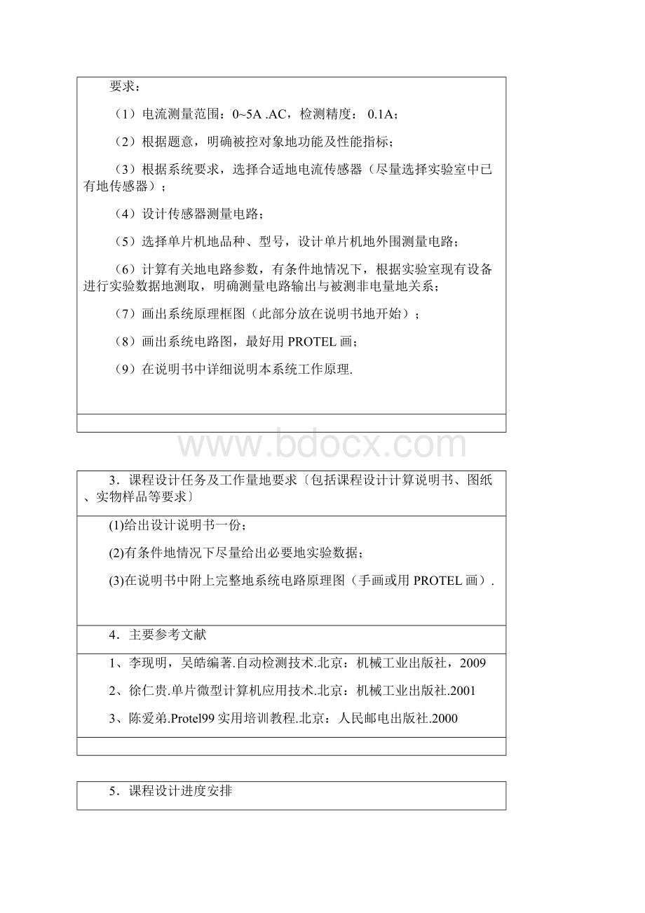 基于电流互感器的单相交流电流测量系统设计检测技术与系统课程设计.docx_第3页