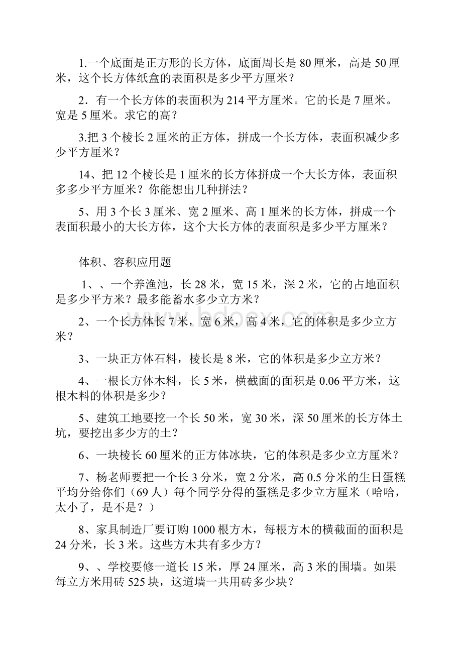 长方体和正方体表面积应用题.docx_第3页