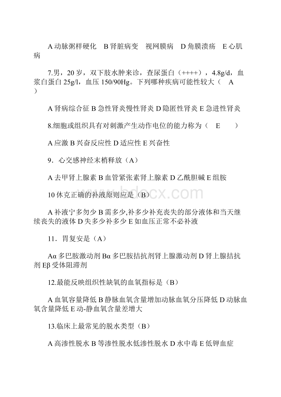 内科考试竞赛题.docx_第2页