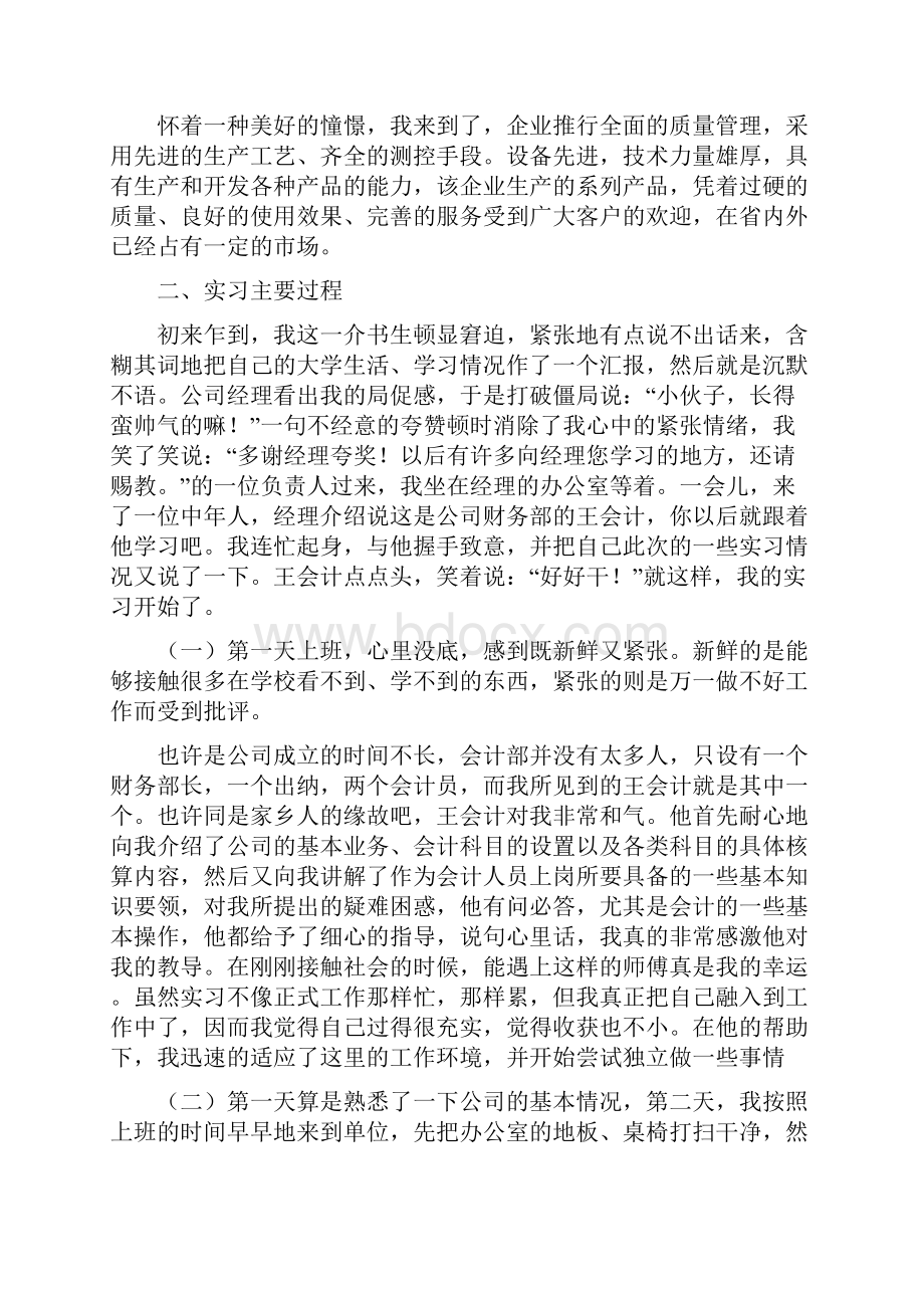 大学生实习报告心得范文及格式.docx_第2页