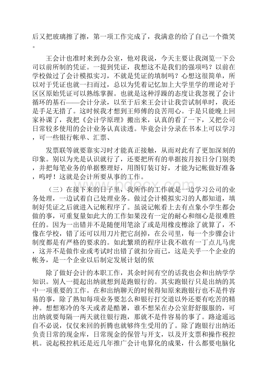 大学生实习报告心得范文及格式.docx_第3页