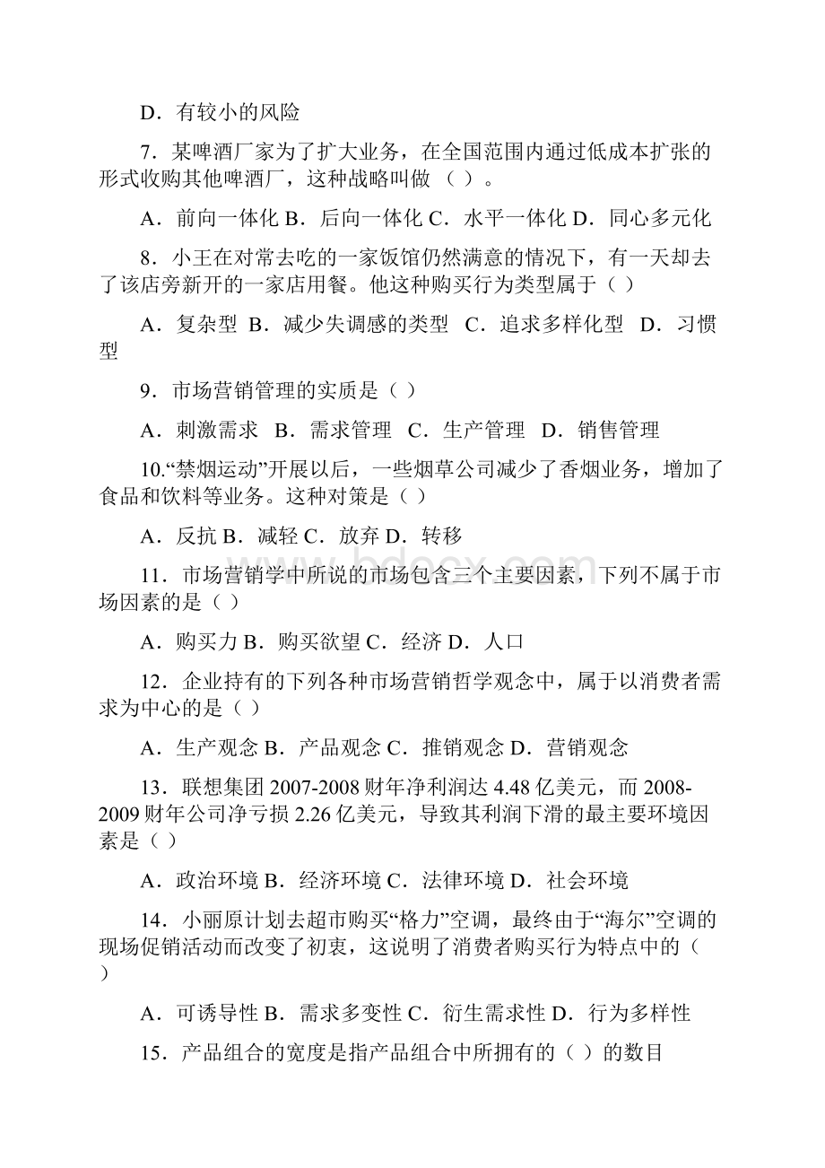 市场营销习题集.docx_第2页