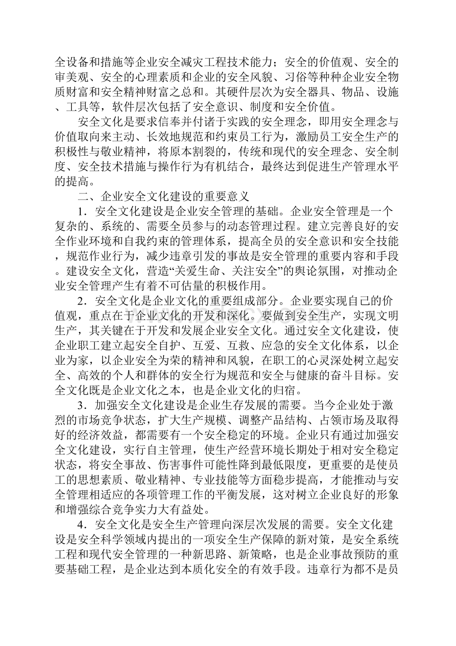 推进安全文化建设 提升安全管理水平.docx_第2页