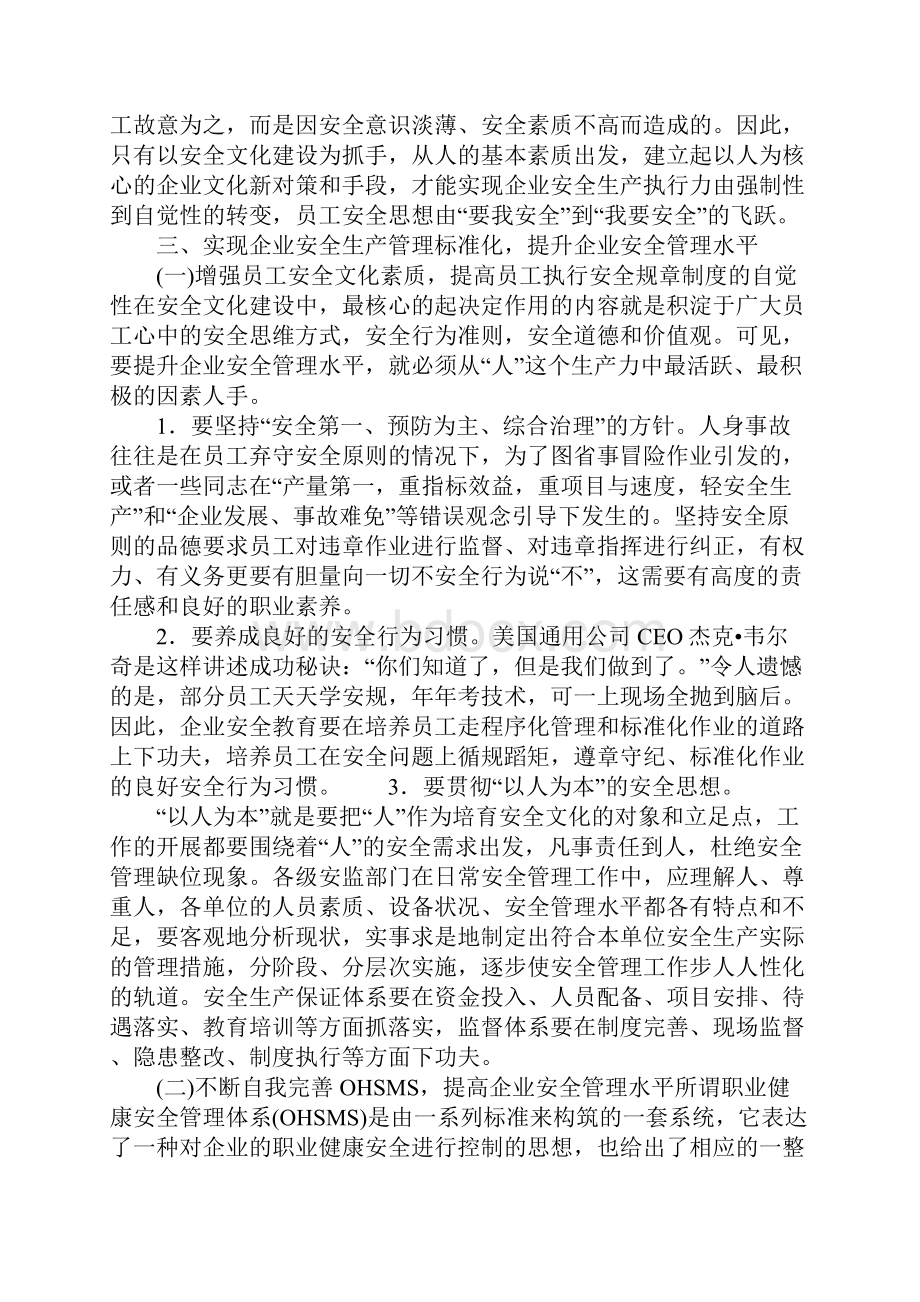 推进安全文化建设 提升安全管理水平.docx_第3页